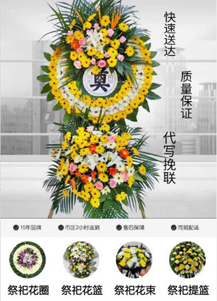 浙江省杭州拱墅区上塘街道八丈井社区花圈代送